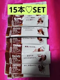 ブレンディスティック ココア・オレ 15本⭐︎SETのサムネイル