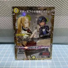 デュエルマスターズ 天命<天下のお嬢様ですのよ> SR26EX3 超シク