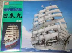 2026年最新】イマイ 日本丸の人気アイテム - メルカリ
