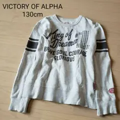 【お買得】VICTORY OF ALPHA/スウェットトップス/130cm