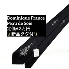 新品タグ付 ドミニクフランス ネクタイ ポードゥソワ ネイビー 定価6.3