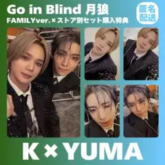 &TEAM K ケイ YUMA 月狼 FAMILY 特典 トレカ まとめ売り