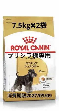 最安値 ロイヤルカナン ミニチュアシュナウザー成犬高齢犬用15kg 新品