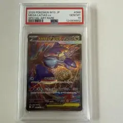 PSA10 メガラティアス ex SR SAR 2連番 ポケモンカード メガラティアスex SR SAR PSA 連番 メガ