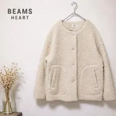 BEAMS HEART ボア ジャケット ノーカラー アイボリー レディース M