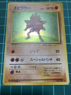旧裏　エビワラー HP70 トレーディングカードのサムネイル