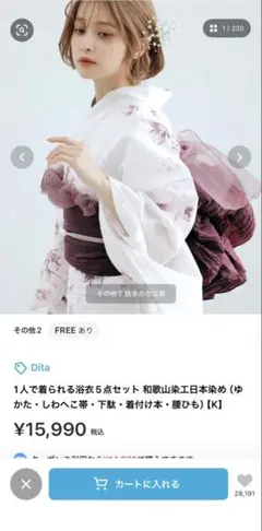 新品】Dita ⭐︎白宵の妃⭐︎浴衣5点セット - メルカリ