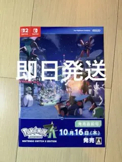 色違いミライドンコライドン ポケモンレジェンズZA発売直前号冊子1セット