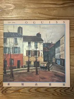 2025年最新】荻須高徳美術館の人気アイテム - メルカリ