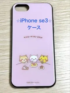 iPhone se3用ケース　にゃーにゃー団