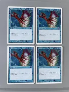 MTG 送還　日本語　4枚 7ed 旧枠