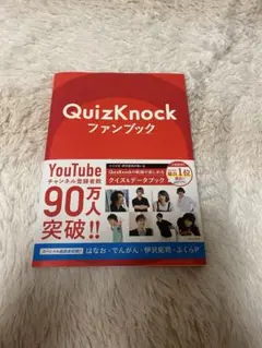 QuizKnockファンブック サイン入り 伊沢拓司 ふくらP - メルカリ