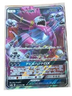 ポケモンカード フーパGX RRのサムネイル