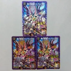 魔の革命デス・ザ・ロスト　初期　３枚セット　デスザロスト