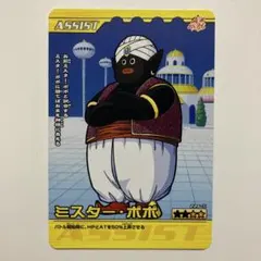 ドラゴンボール Z 爆烈インパクト　226-Ⅲ ミスター・ポポ