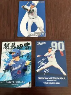 カルビー プロ野球チップス 中日ドラゴンズ 3枚セット
