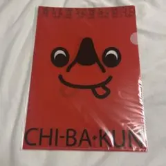 チーバーくん、クリアファイル