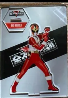 全スーパー戦隊展　ダイレンジャー　リュウレンジャー　アクリルスタンド