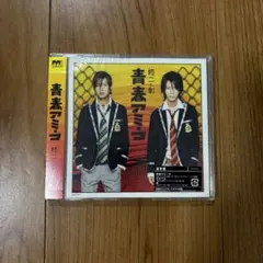 修二と彰 青春アミーゴ CD