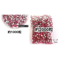 高分子ストーン ２mm ３mm／ローズ／デコうちわ デコパーツ ネイル