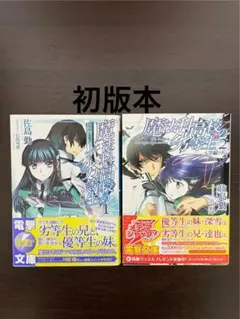 魔法科高校の劣等生 全巻収納BOX - メルカリ