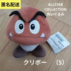 ALL STAR COLLECTION ぬいぐるみ クリボー　S　マリオ