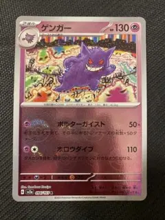ゲンガー R SV2a ポケモンカード151 094/165