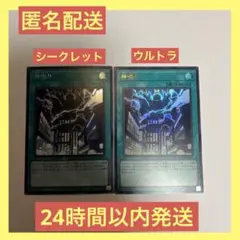 ラスト‼️遊戯王　神鳴り シークレット　ウルトラ　2枚