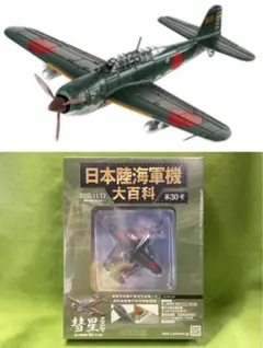 日本陸海軍機大百科 73号 新品 日本海軍 航空廠 九三式陸上中間練習機