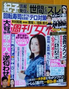 週刊女性 2023年2月28日号
