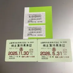 期限切れ　コレクション用　山陽電気鉄道 株主優待乗車証 定期券２枚　切符２枚のサムネイル