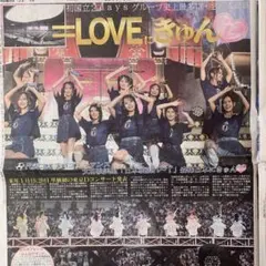 = LOVE 이코랩 내셔널 라이브 6.22 위드 스포츠 신문 3장 세트