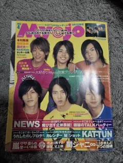 Myojo 2007年4月号 KAT-TUN特集。懐かしい雑誌ですね。