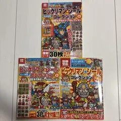 希少　3冊セット　ビックリマン・シールコレクション　ビックリマンシール