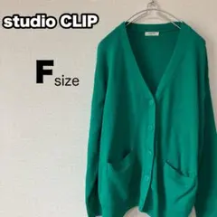【匿名配送】studio CLIP スタディオクリップ　Vネックカーディガン　F