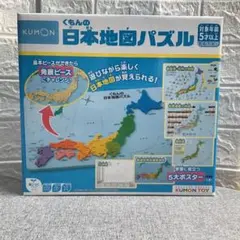 ★KUMON 日本地図パズル （5歳以上）★新品未使用