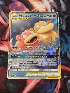 ヤドン&コダックGX RR SM11 ミラクルツイン 011/094