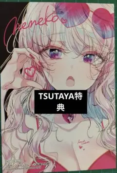 アサシン&シンデレラ 5巻 TSUTAYA特典　イラストカード