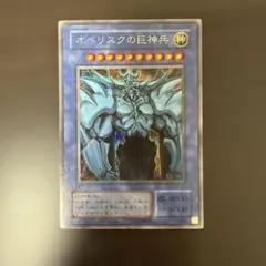 2025年最新】オベリスク ゲームの人気アイテム - メルカリ