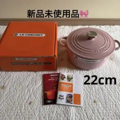 LE CREUSET 両手鍋 ピンク　22cmのサムネイル