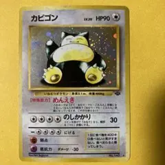 2025年最新】ポケモンカード 旧裏 カビゴンの人気アイテム - メルカリ