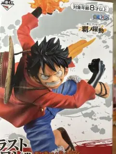 ラスト1賞　ワンピース　モンキーDルフィ　火拳銃　フィギュア