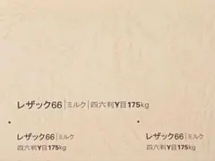 レザック66 ミルク(175kg) A5サイズ(210×148) 200枚