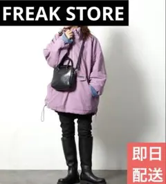 フリークスストア ハーフジップフルオーバー 裏フリース アノラックパーカー F