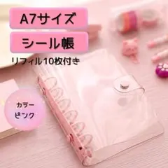 シール帳 A7 手帳 おしゃれ 可愛い 推し 推し活 バインダー 韓国 透明