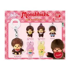 モンチッチめじるしチャーム2モンチッチくん(復刻ノーマル)