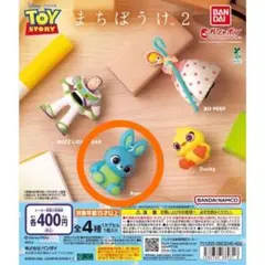 トイ・ストーリー まちぼうけ2 バニー