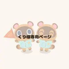 専用ページ ロボ チーフ