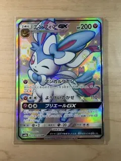 ニンフィアGX SSR SM8b GXウルトラシャイニー 238/150