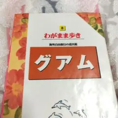 グアム